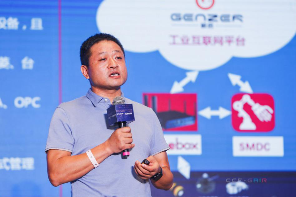 2020CCF-GAIR 赛意信息精彩分享工业互联网干货